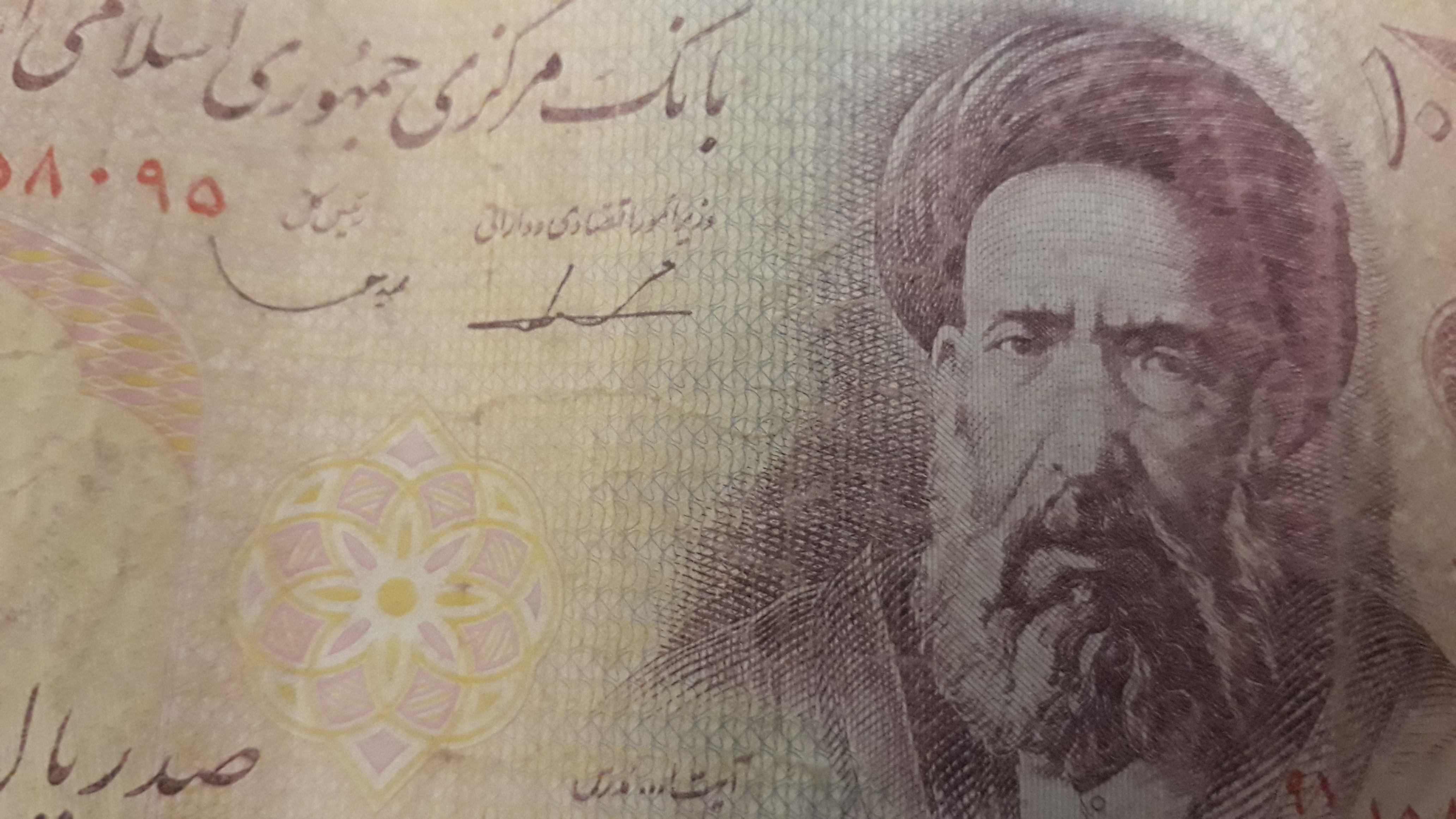 İran 100 rial